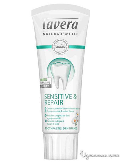 БИО-зубная паста для чувствительных зубов GREEN SENSITIVE COMPLEX, 75 мл, Lavera