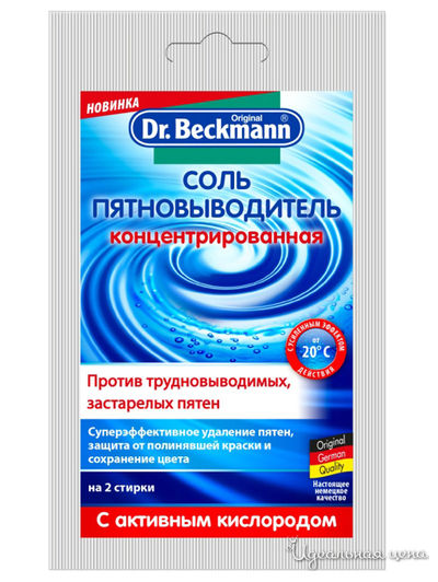 Соль пятновыводитель в экономичной упаковке, 100 г, Dr.Beckmann