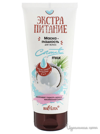 Маска-гладкость для волос экстрапитание Coconut Milk, 200 мл, Bielita