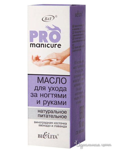 Масло для ухода за ногтями и руками натуральное питательное PRO Manicure, 10 мл, Bielita
