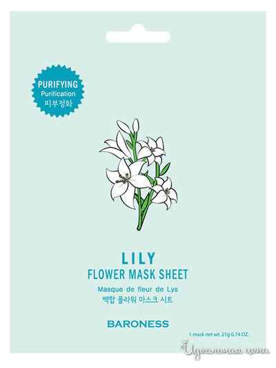 Маска тканевая для лица Flower Mask Sheet Lily, 23 г, BARONESS