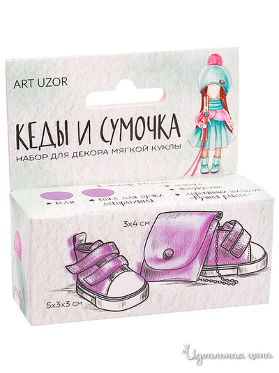 Кеды для куклы и набор по созданию сумочки «Милая незабудка», 9 × 4 × 3.5 см Арт Узор