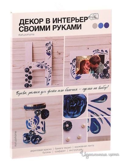 Набор для декора фоторамок и интерьерных букв «Глубокий синий», 30 × 21 × 2 см Арт Узор