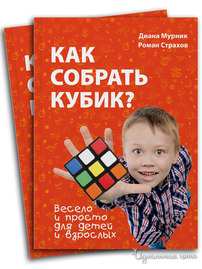 Книга Как собрать кубик? Rubik's
