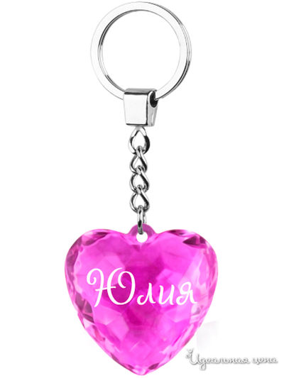 Брелок диамантовое сердце с надписью: "Юлия" Be Happy, цвет розовый