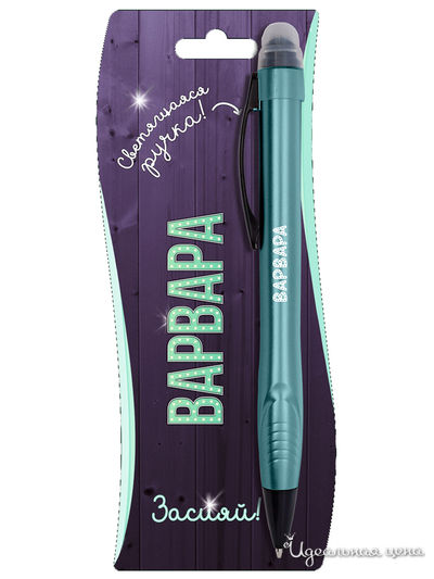 Именная ручка-стилус с подсветкой "Варвара" Be Happy, цвет бирюзовый
