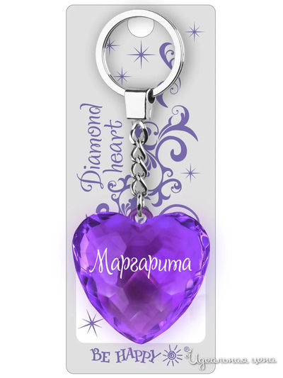 Брелок Диамантовое сердце с надписью:"Маргарита" Be Happy, цвет фиолетовый