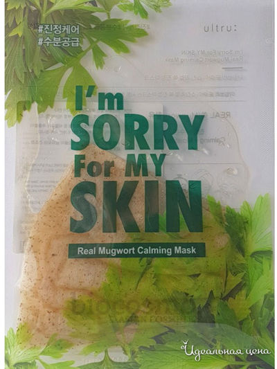Успокаивающая тканевая маска с полынью, 23 мл, I&#039;M Sorry For My Skin