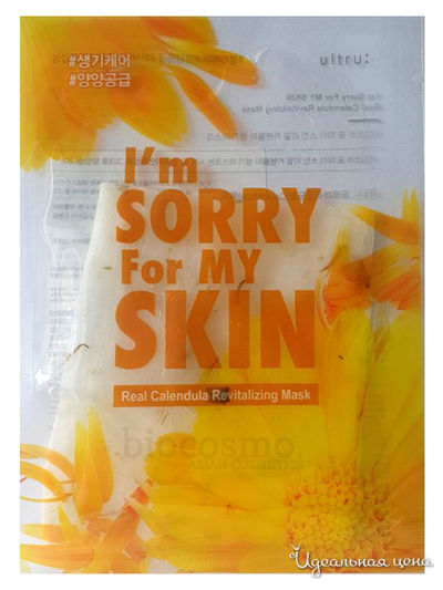 Восстанавливающая тканевая маска с календулой, 23 мл, I'M Sorry For My Skin