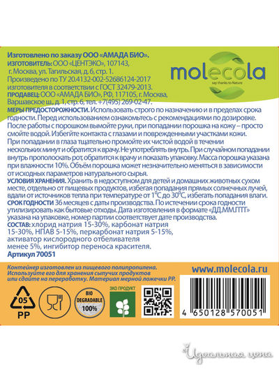 Экологичный гипоаллергенный  порошок COLOR для стирки цветного белья КОНЦЕНТРАТ, 1 кг MOLECOLA