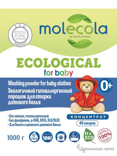 Экологичный гипоаллергенный  порошок для стирки детского белья КОНЦЕНТРАТ, 1 кг MOLECOLA